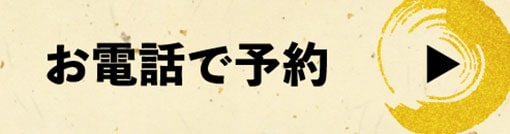 王道 西宮北店 お電話は078-907-2941まで！